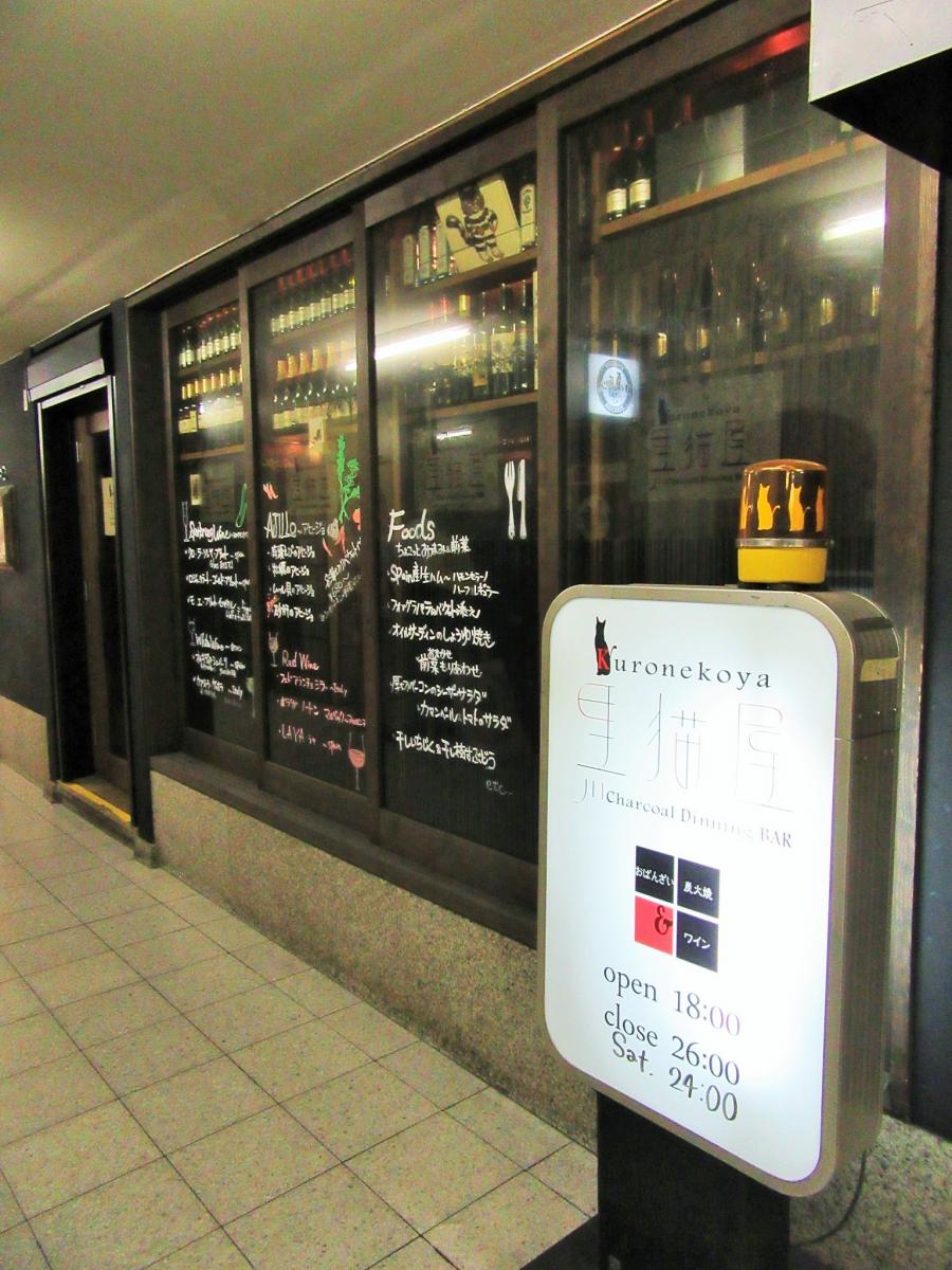 クックドア 黒猫屋 愛知県