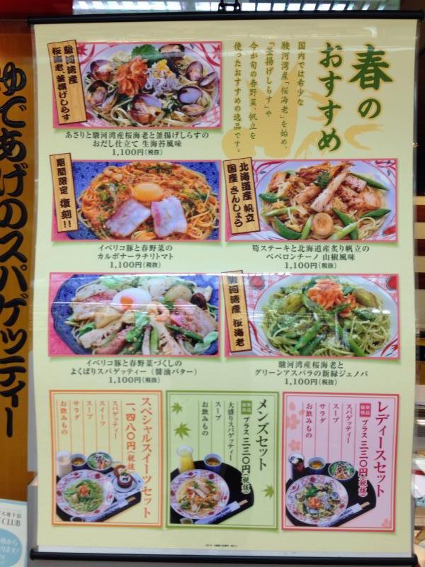 クックドア 洋麺屋五右衛門 札幌オーロラタウン店 北海道