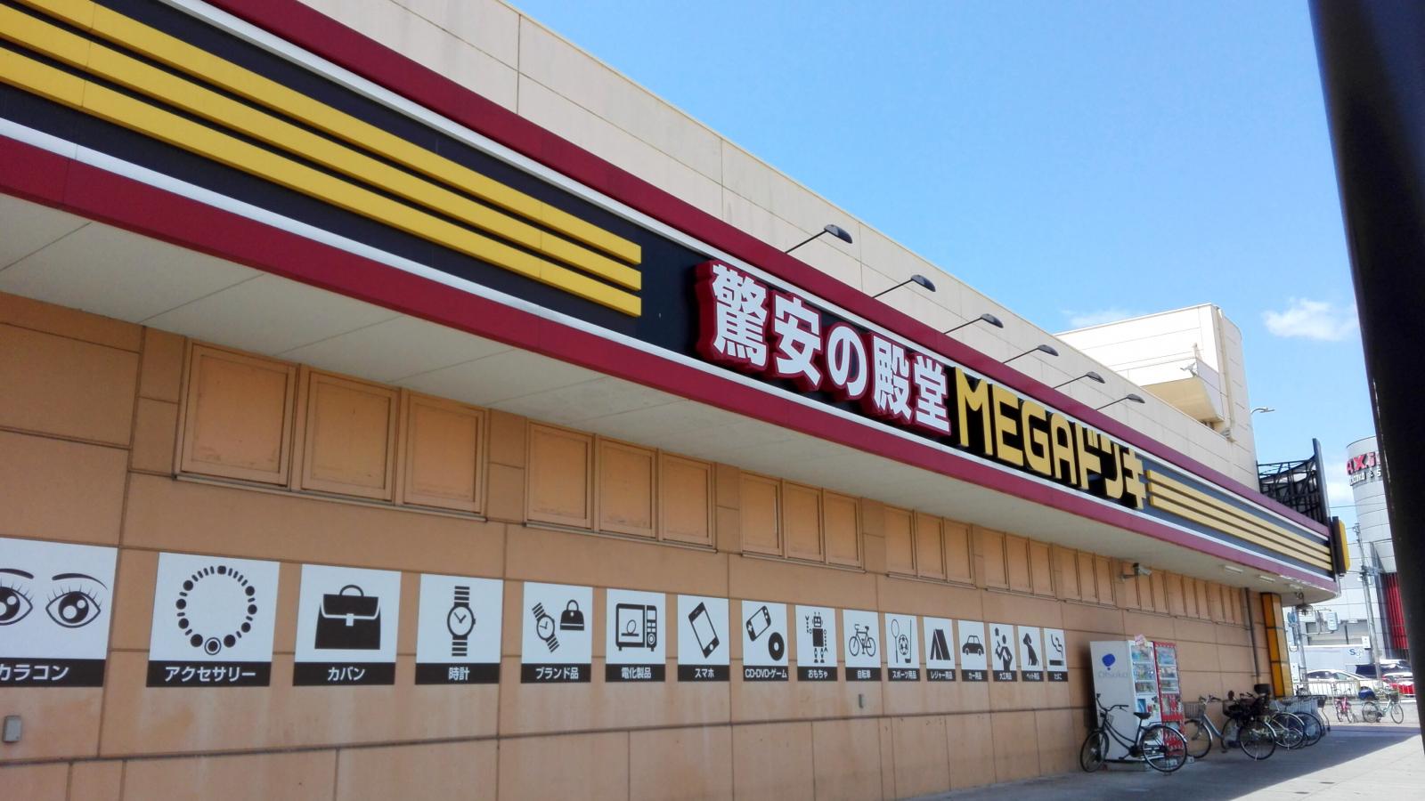 マーケットピア megaドン キホーテ 宇治店 マーケットピア megaドン キホーテ 宇治店