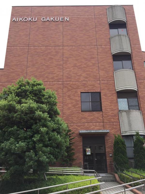 スタディピア 愛国学園保育専門学校 江戸川区西小岩