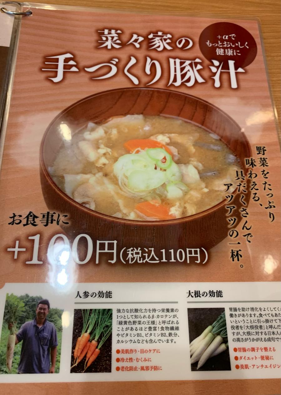 クックドア 菜々家