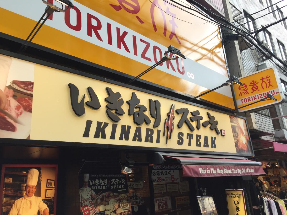 クックドア いきなりステーキ アメリカ村店 大阪市中央区 の投稿写真一覧