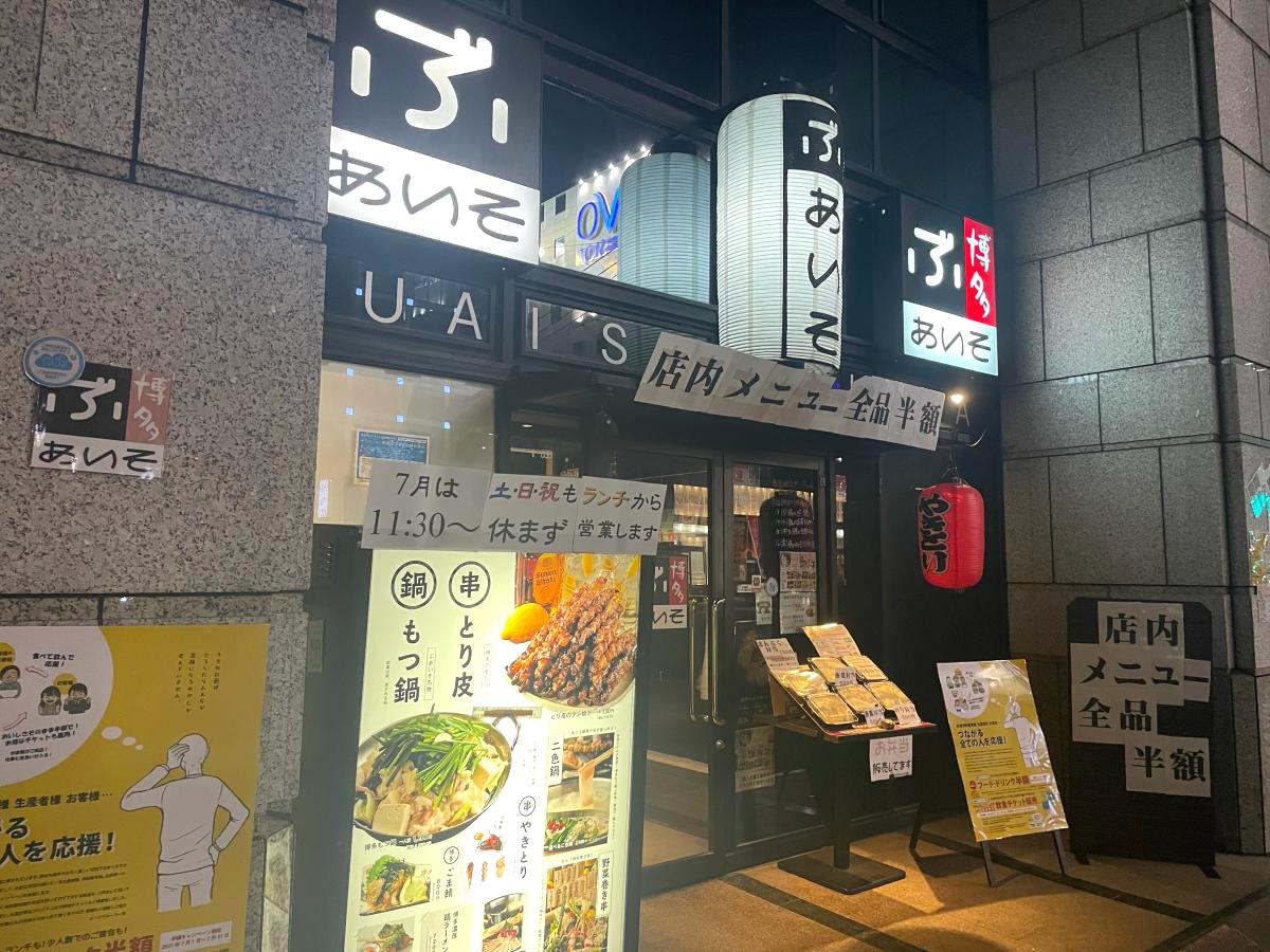 【クックドア】ぶあいそ博多 【クックドア】ぶあいそ博多