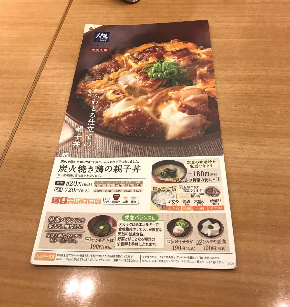 クックドア 大戸屋ごはん処 イオンモール八千代緑ヶ丘店