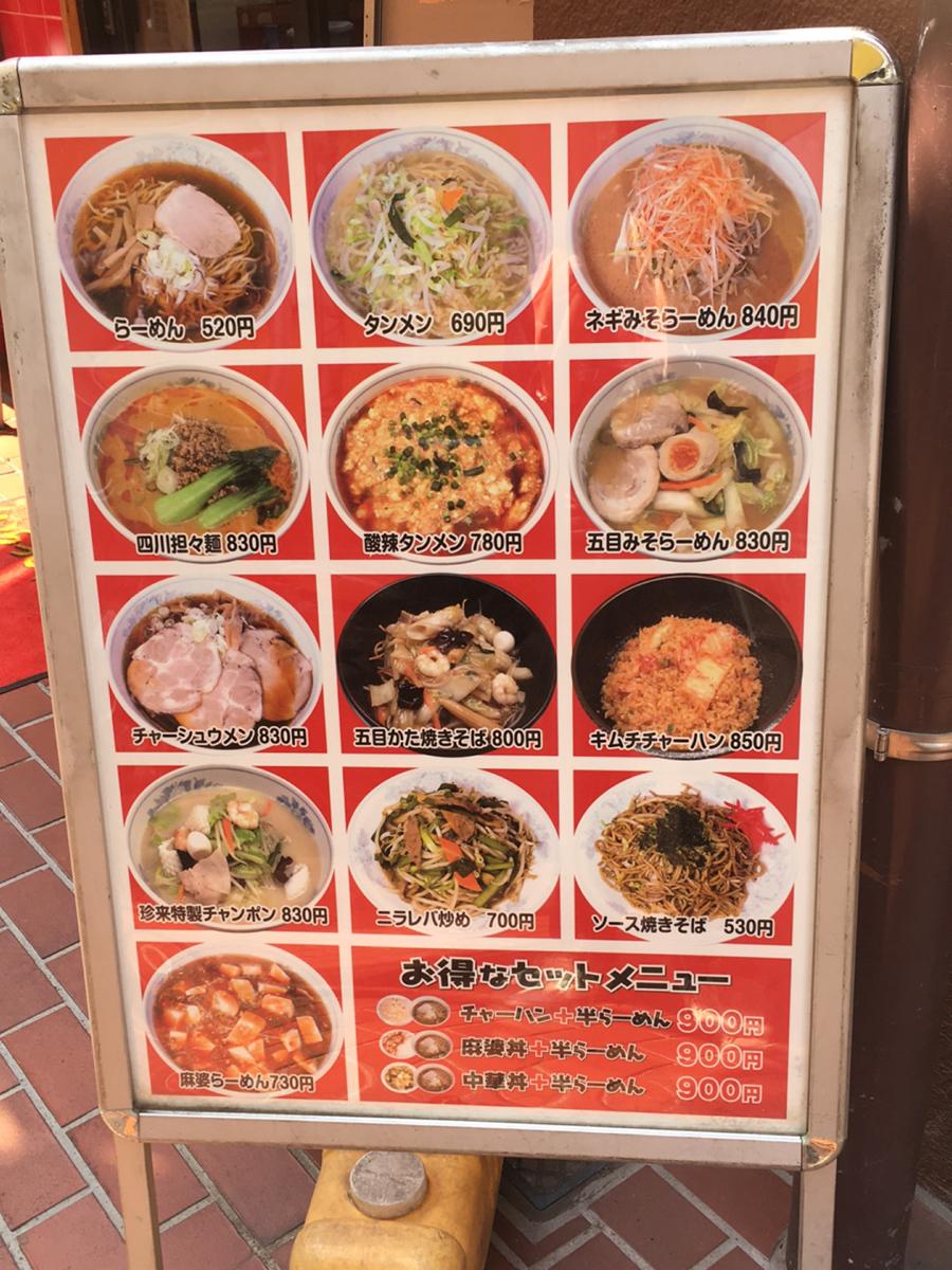 クックドア 写真 珍来蕨東口店