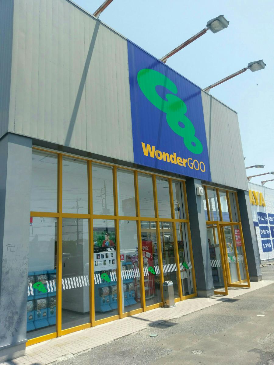 マーケットピア ワンダーグー 友部店