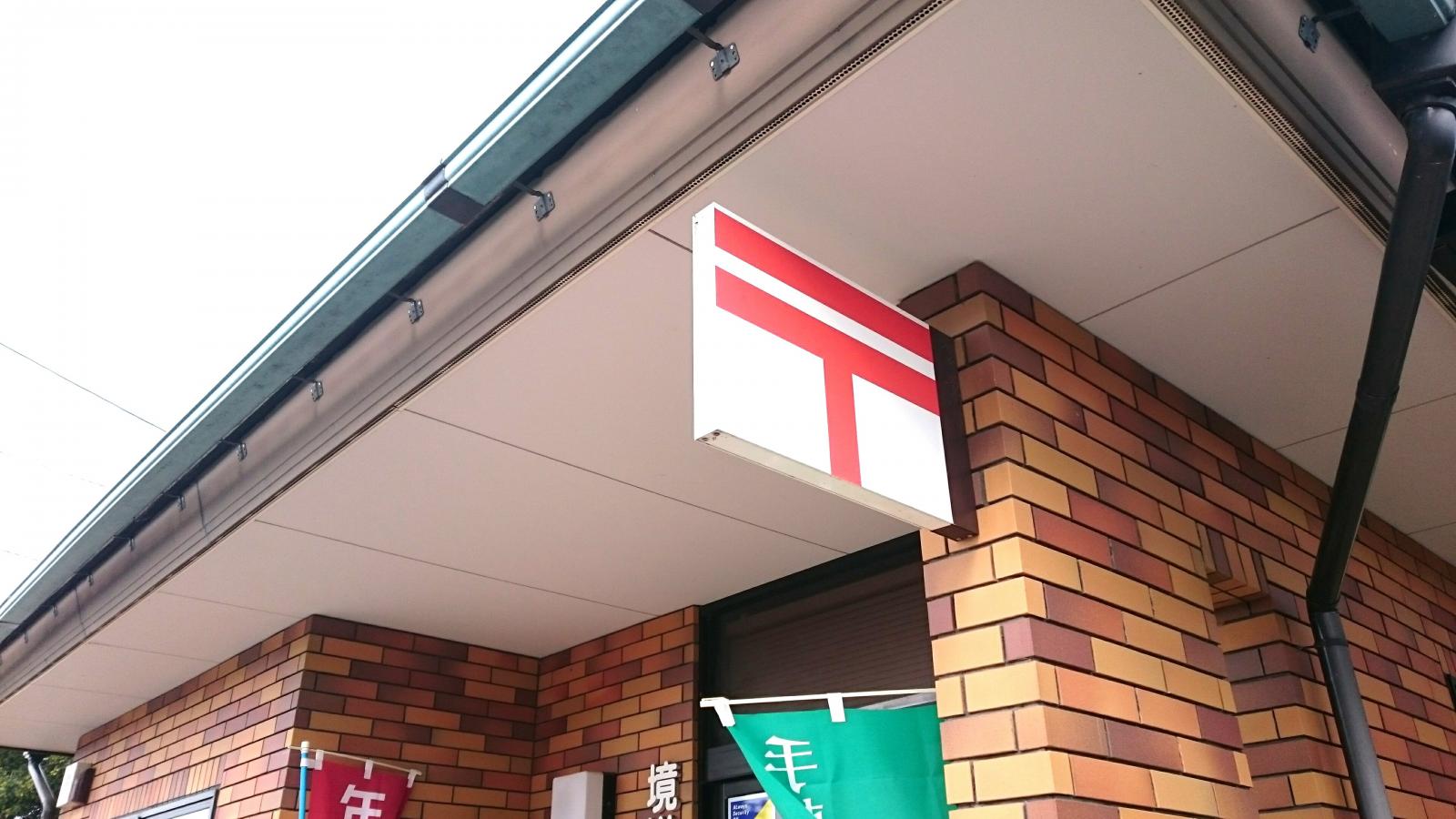 バンクマップ 境港外江東簡易郵便局 境港市外江町