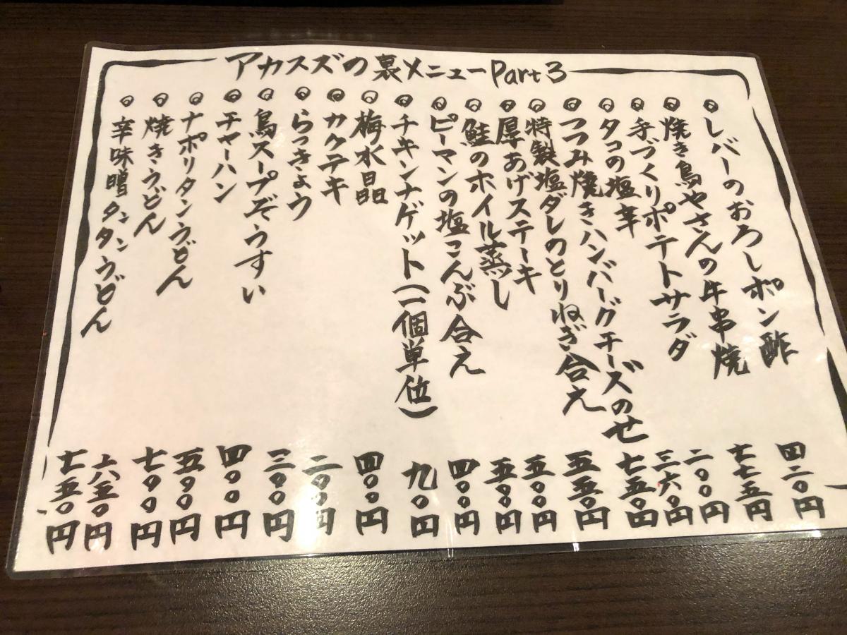 クックドア アカスズヤキトリ