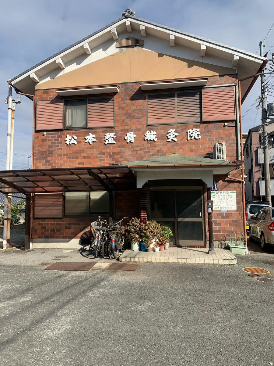 接骨ネット 松本整骨鍼灸院 交野市星田 丁目