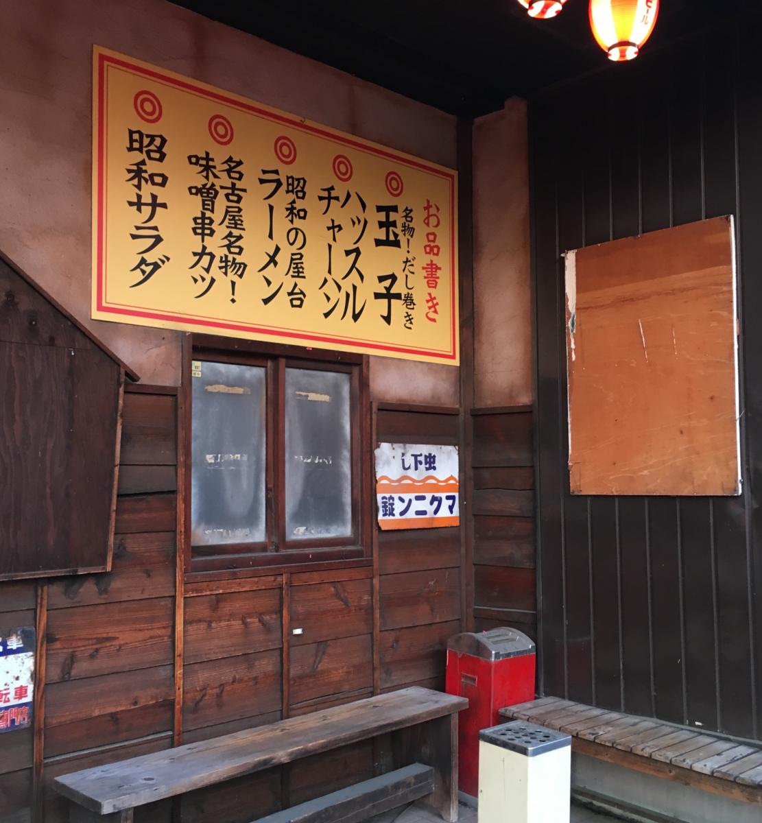 クックドア 昭和食堂 阿久比店 愛知県
