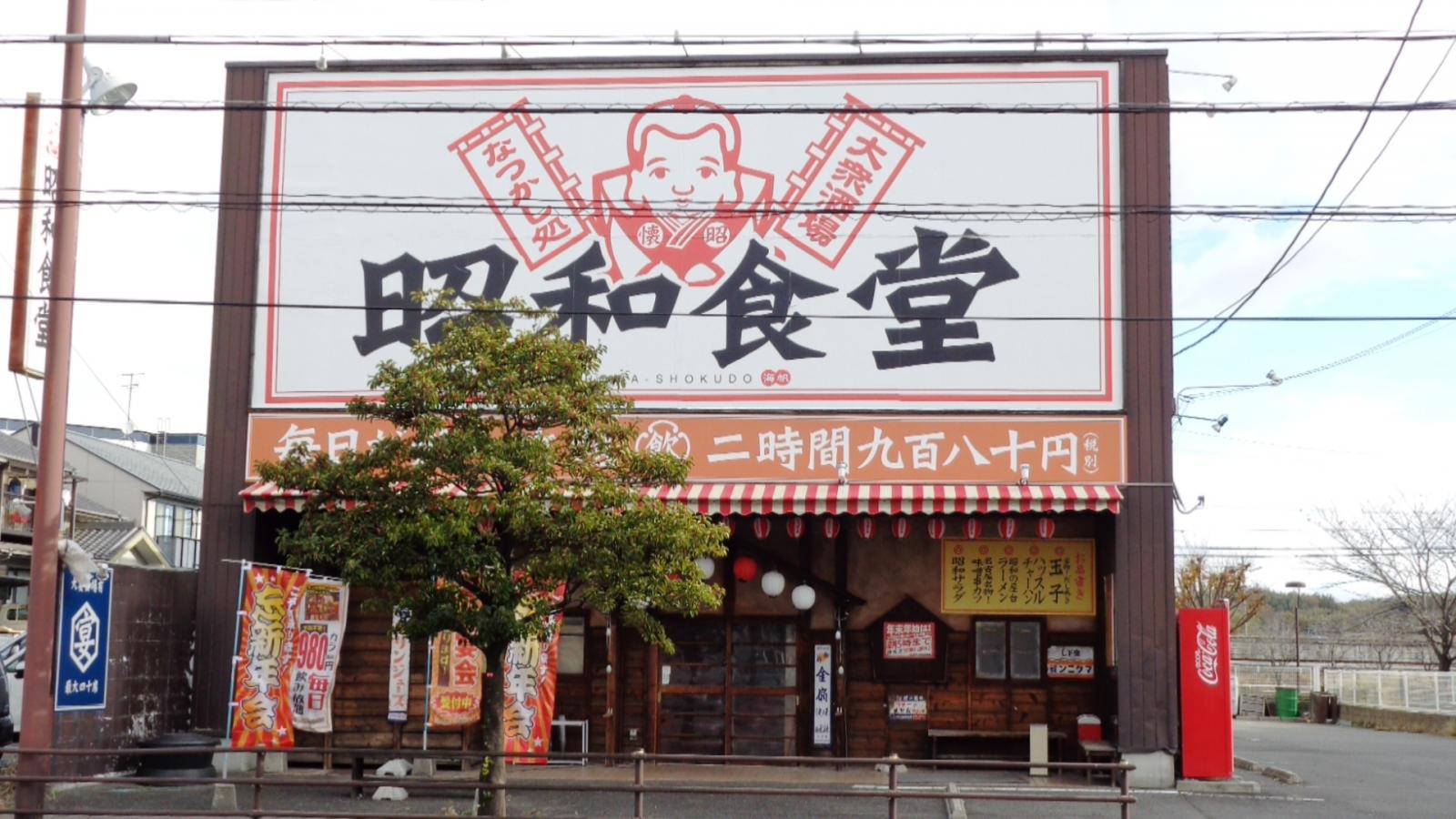 クックドア 昭和食堂 阿久比店 愛知県