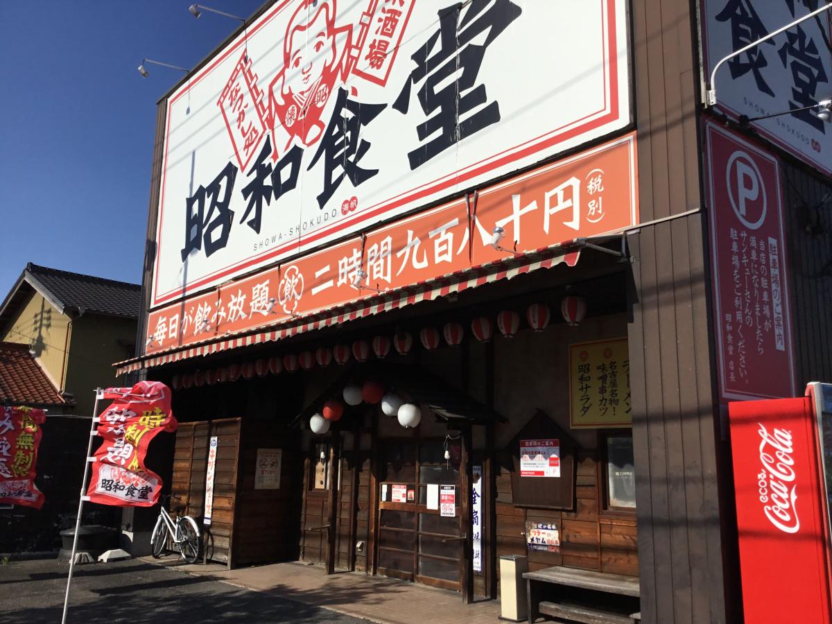 クックドア 昭和食堂 阿久比店 愛知県知多郡阿久比町 の投稿写真一覧