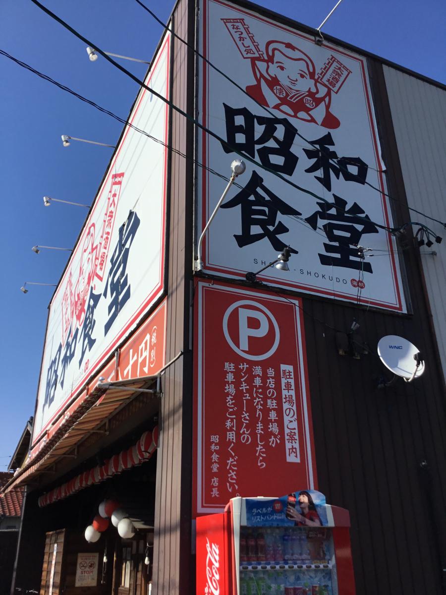 クックドア 昭和食堂 阿久比店 愛知県知多郡阿久比町 の投稿写真一覧