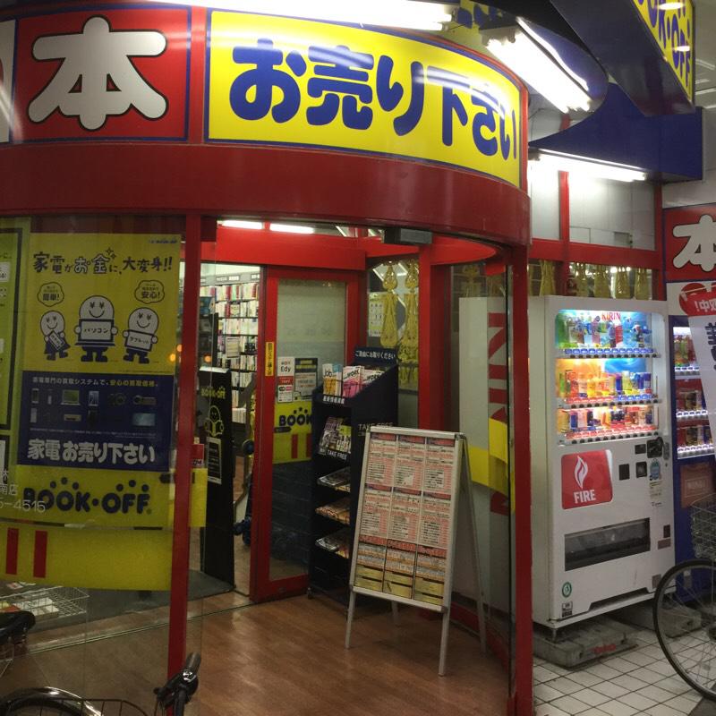 マーケットピア ブックオフ 阿佐ヶ谷南店 杉並区阿佐谷南