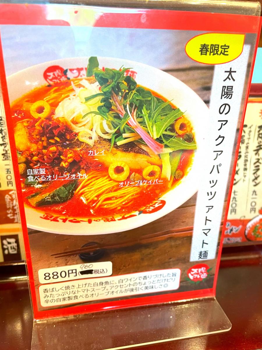 クックドア 太陽のトマト麺 上野広小路店 東京都