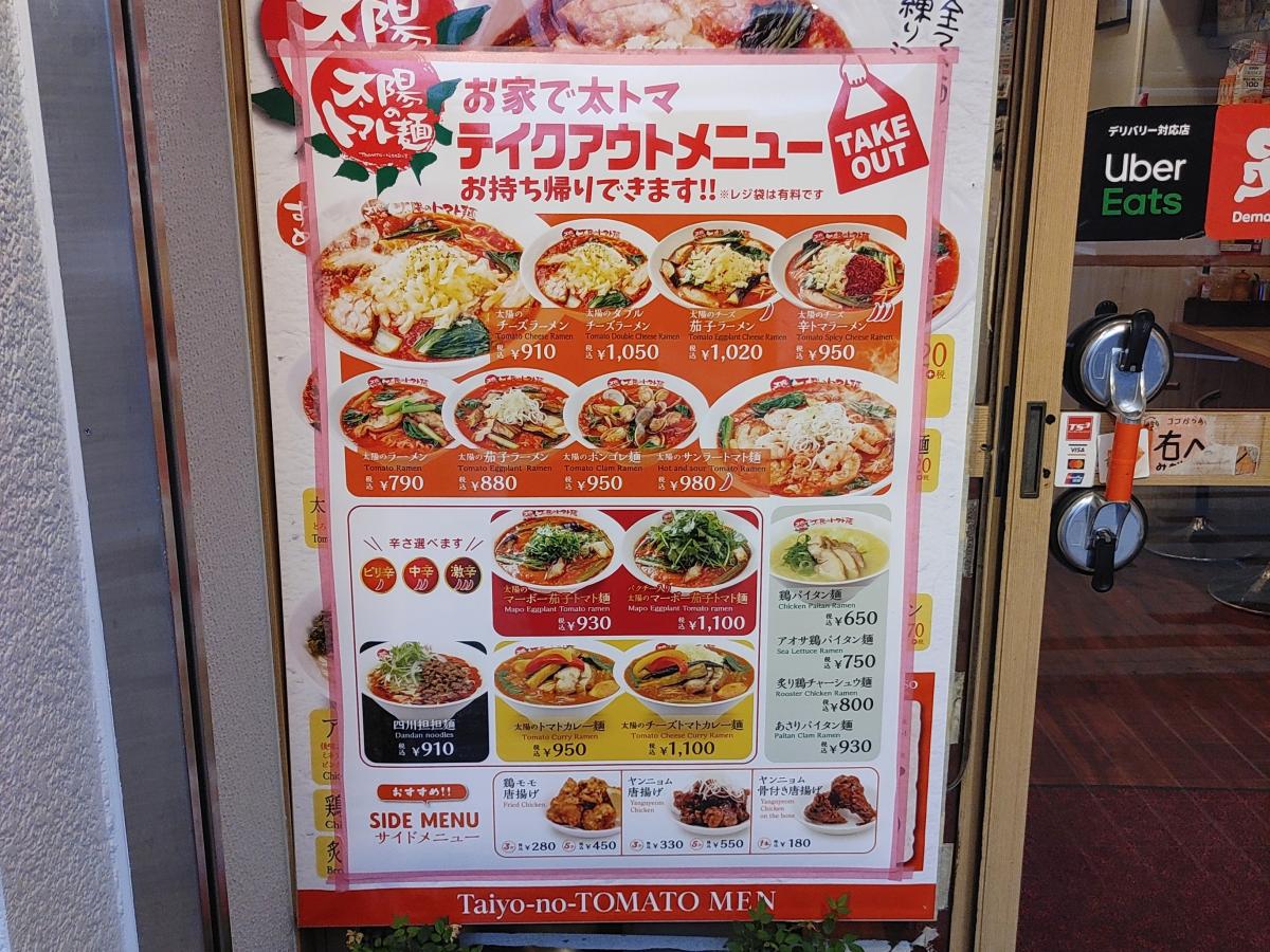 クックドア 太陽のトマト麺 上野広小路店 東京都
