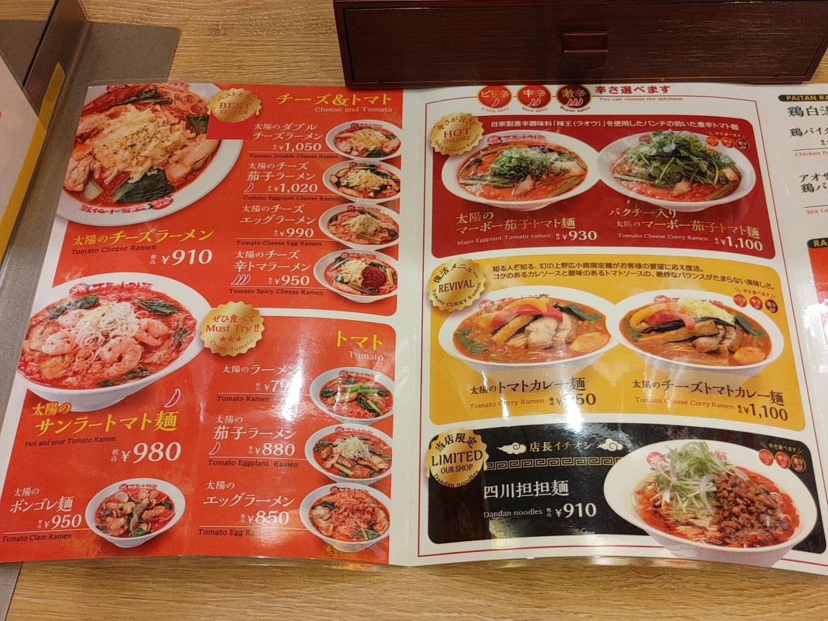 クックドア 太陽のトマト麺 上野広小路店 東京都