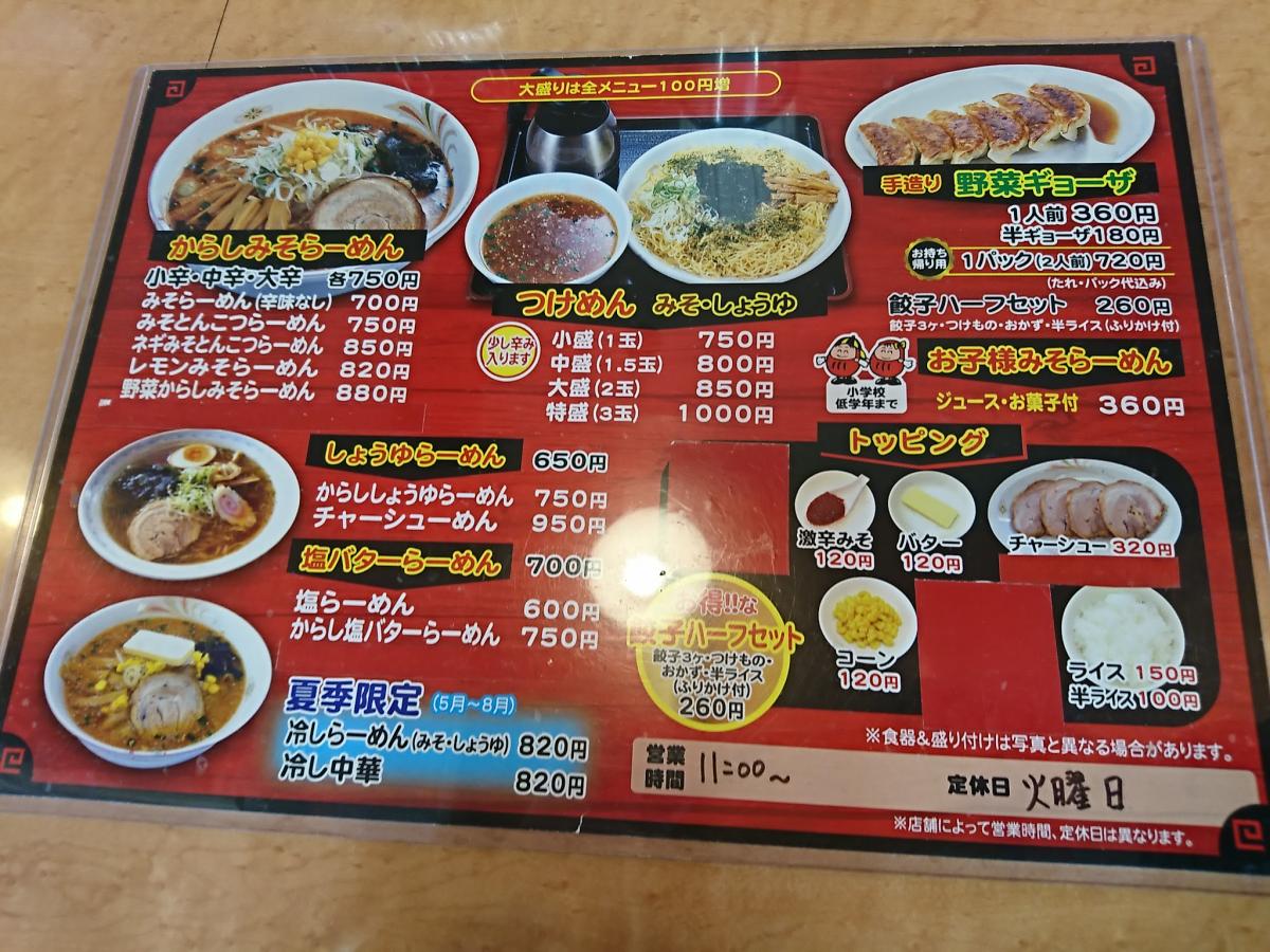 クックドア らーめん家族だるまや