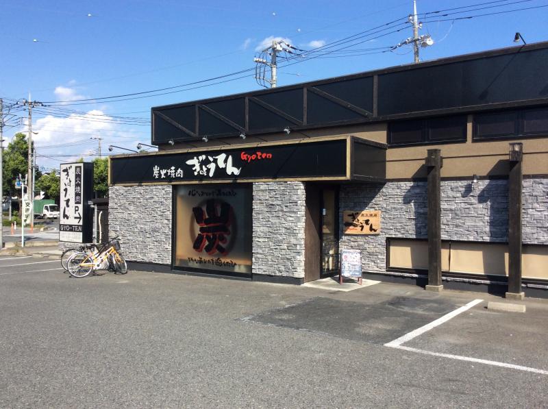 クックドア 炭火焼肉ぎょうてん