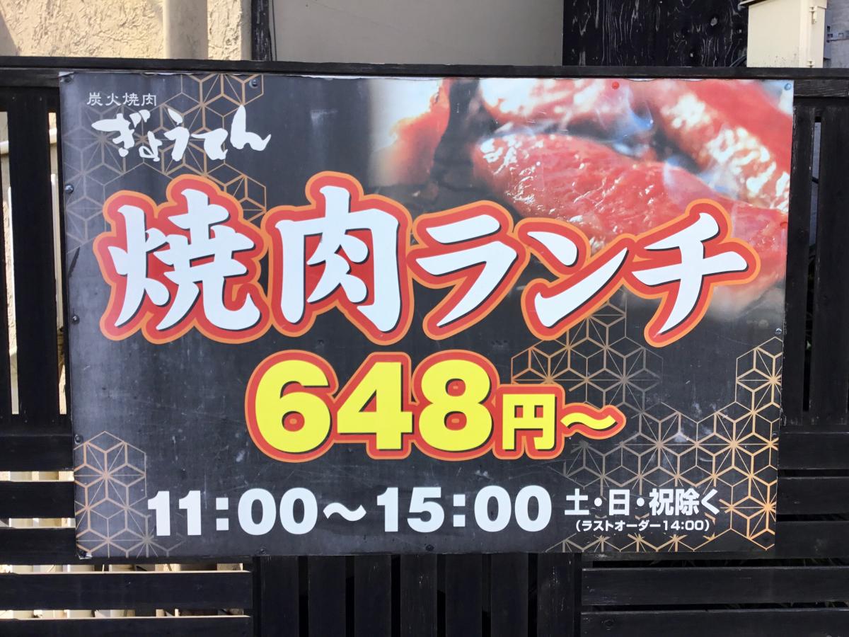 クックドア 炭火焼肉ぎょうてん 埼玉県本庄市 の投稿写真一覧