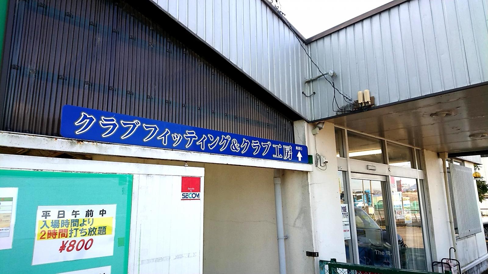 クックドア】和食さと イオンタウン菰野店（三重県三重郡菰野町）の 