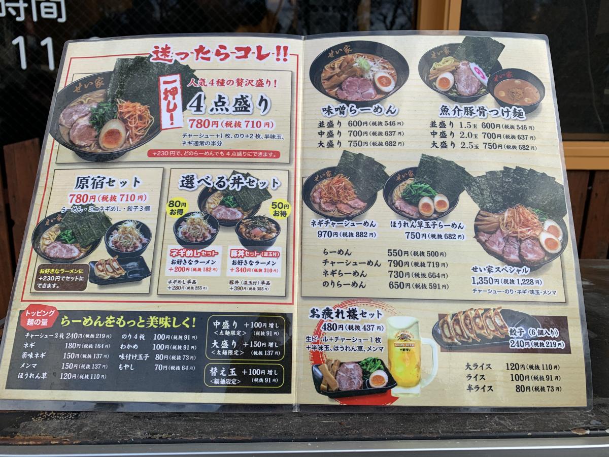 クックドア せい家 原宿店 東京都