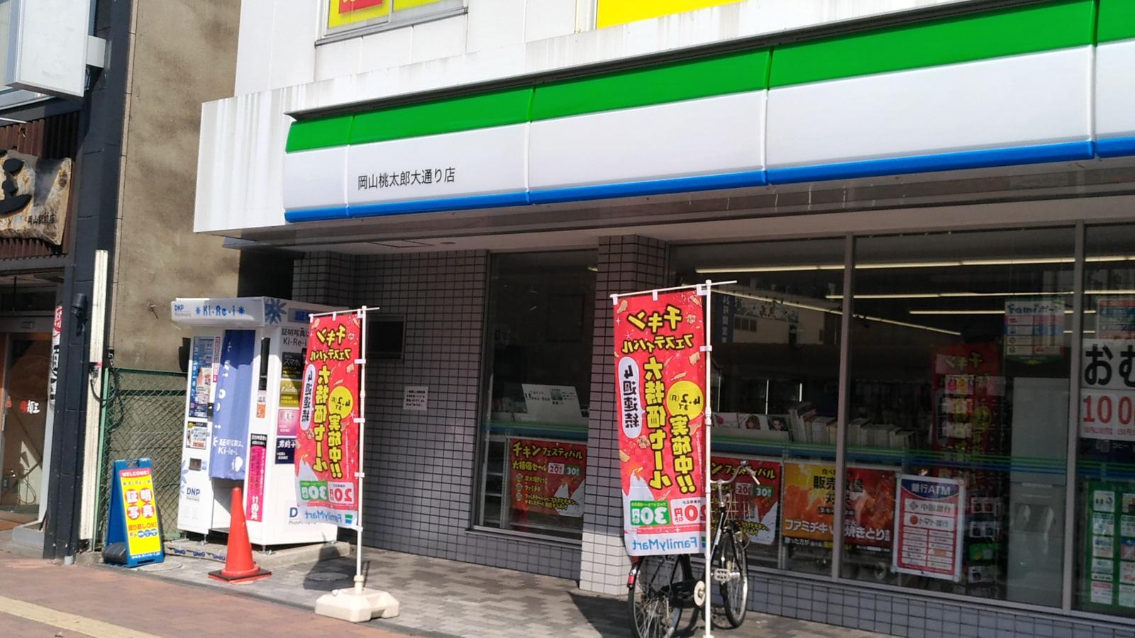 マーケットピア ファミリーマート 岡山桃太郎大通り店 岡山市北区駅前町