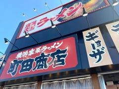 クックドア 周辺の生活施設情報 町田商店 春日井店