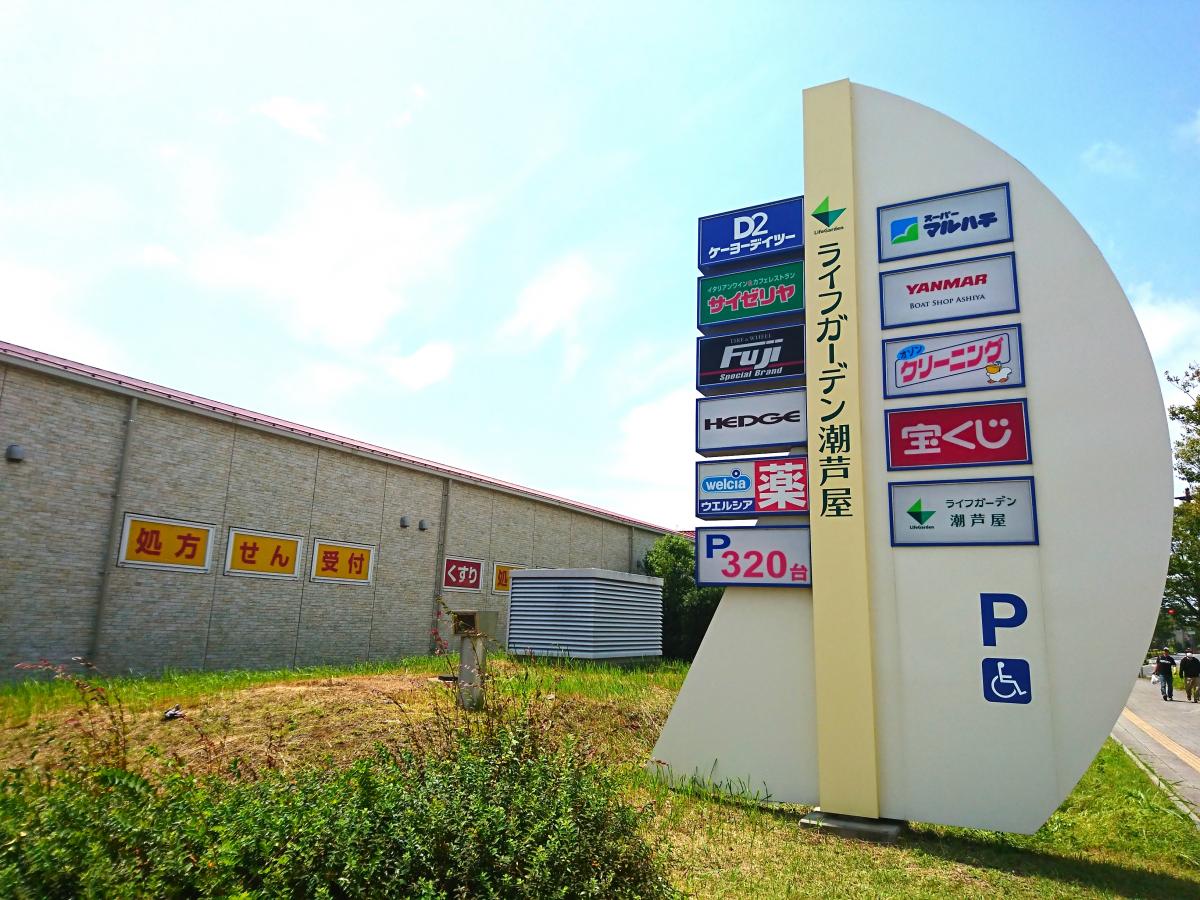 ハッピーペア アートグレイス ネクスト アシヤ 芦屋市 周辺施設 口コミ 写真 動画