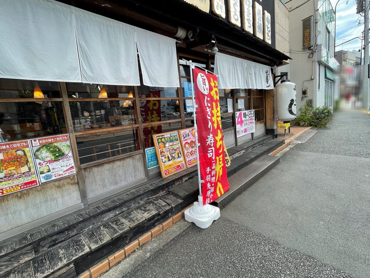 【クックドア】や台ずし 八王子南口町 