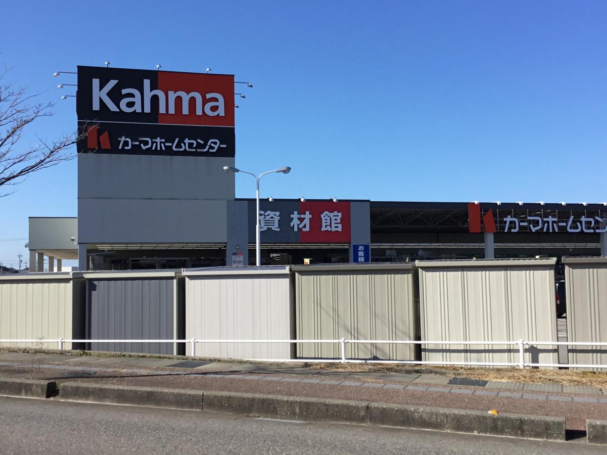 マーケットピア ｄｃｍカーマ 野々市店 野々市市二日市