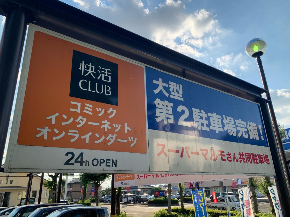 クックドア 快活ｃｌｕｂつくば学園西大通り店 茨城県