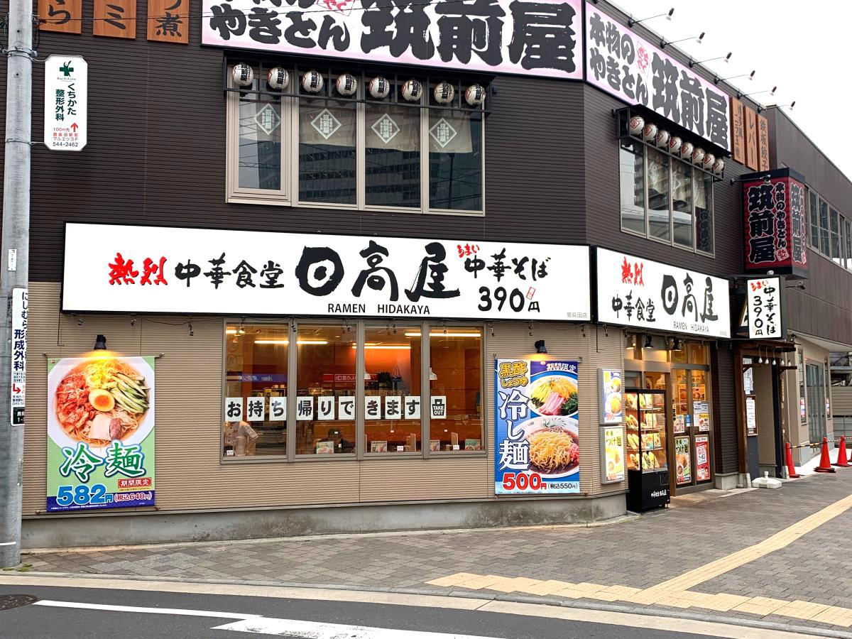 クックドア 中華食堂日高屋 鹿島田店 神奈川県