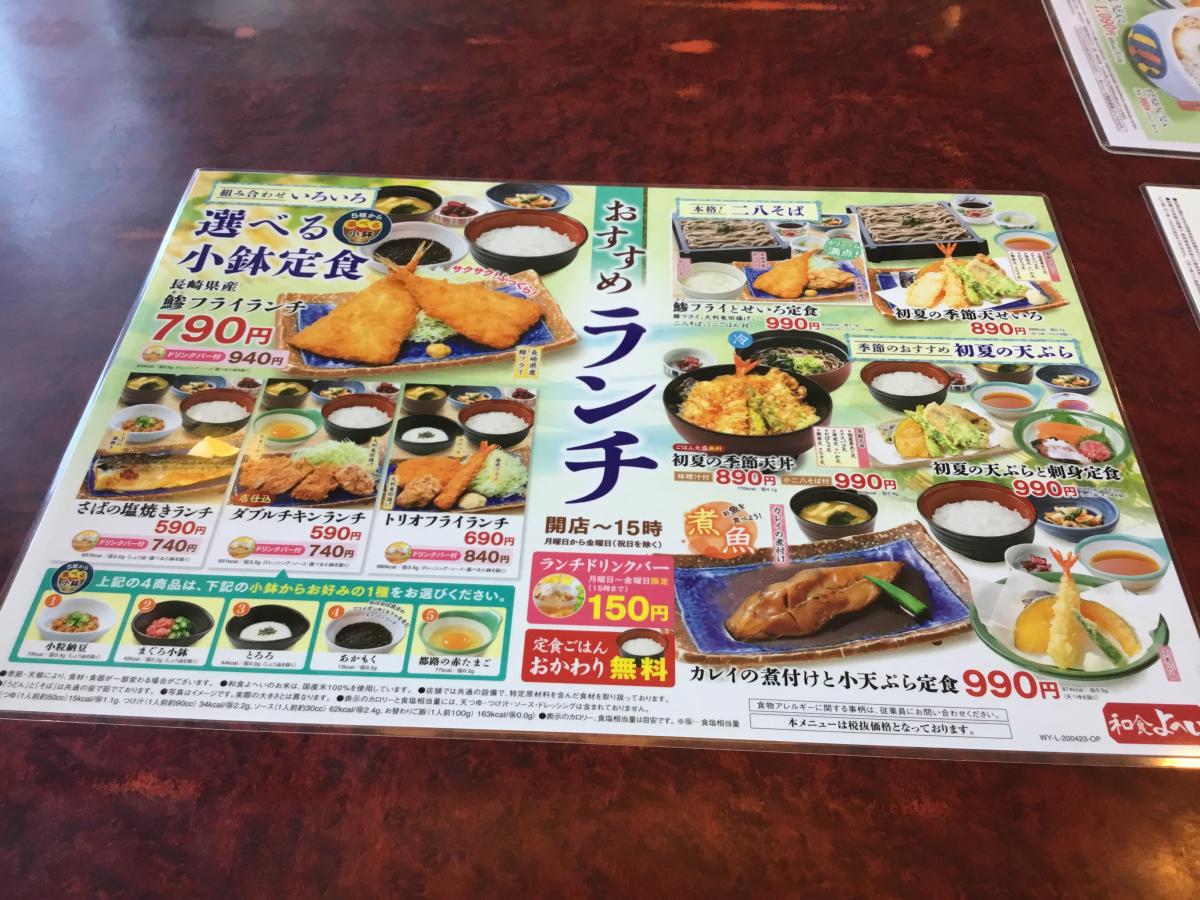 クックドア 和食よへい 川越店