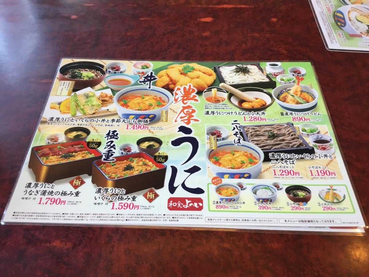 クックドア 和食よへい 川越店