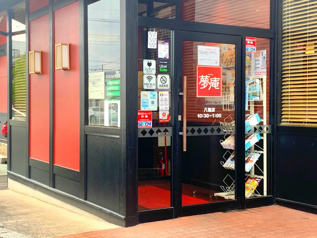 クックドア】夢庵 八潮店(埼玉県八潮市)の投稿写真一覧