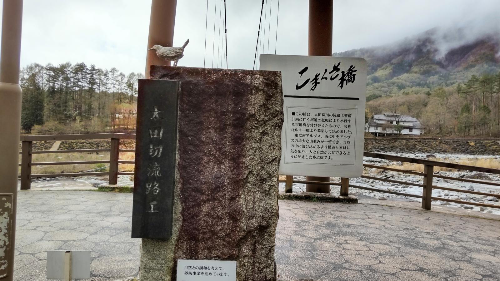 旅探 たびたん こまくさ橋 駒ヶ根市下平