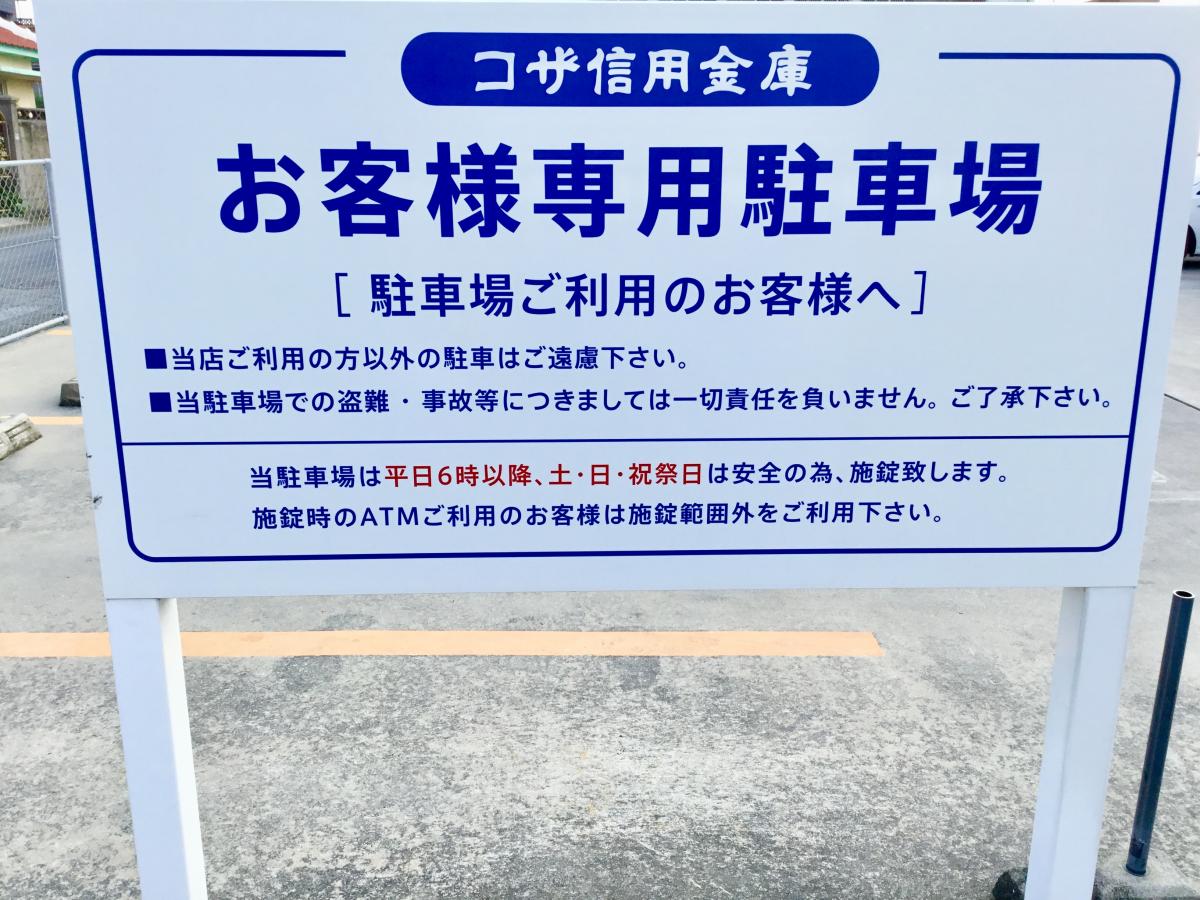 バンクマップ コザ信用金庫普天間支店 宜野湾市 の投稿写真一覧