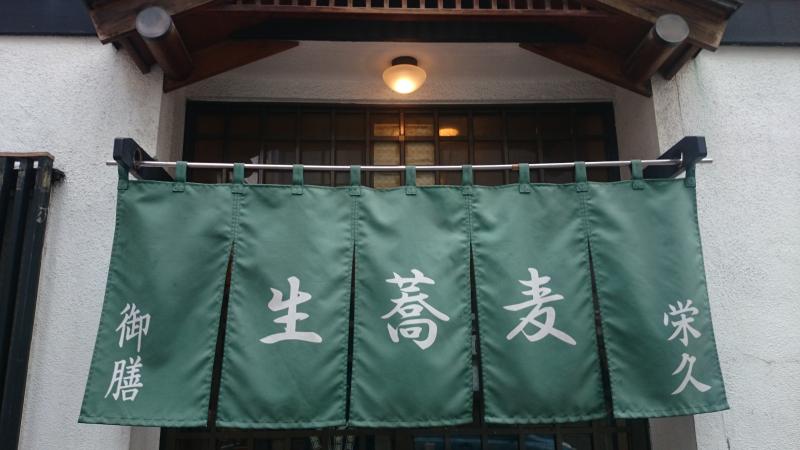 【クックドア】栄久