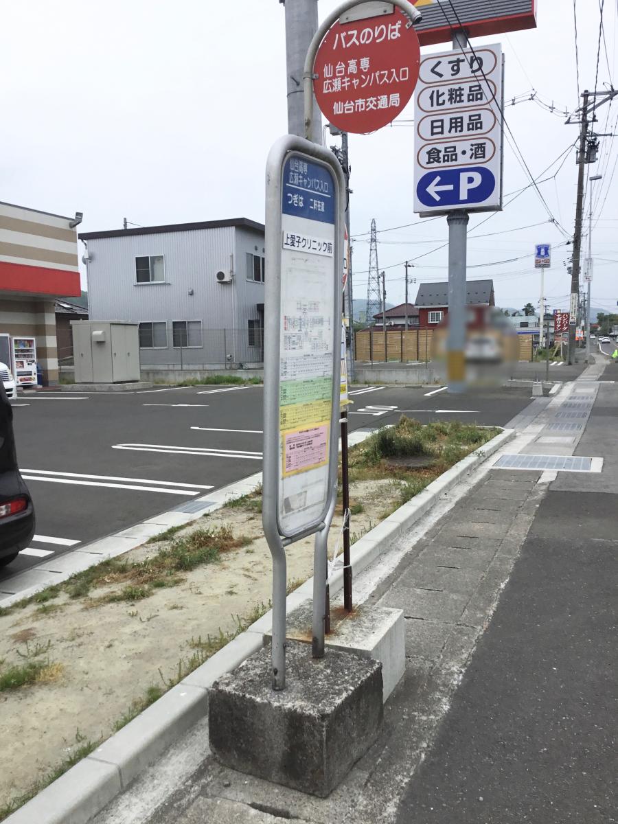 ユキサキナビ 仙台市営バス 仙台高専広瀬キャンパス入口 バス停留所 仙台市青葉区上愛子