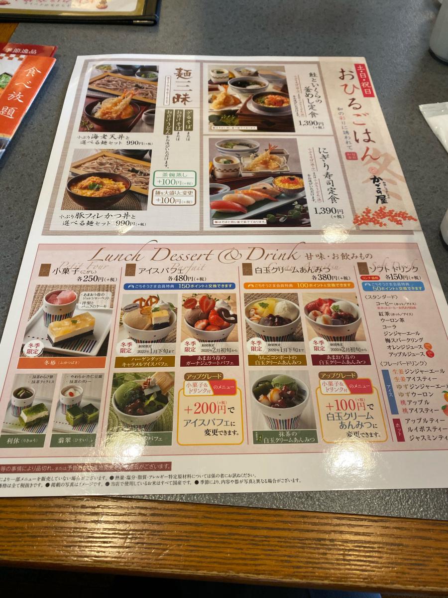 クックドア かごの屋 都島店 大阪府