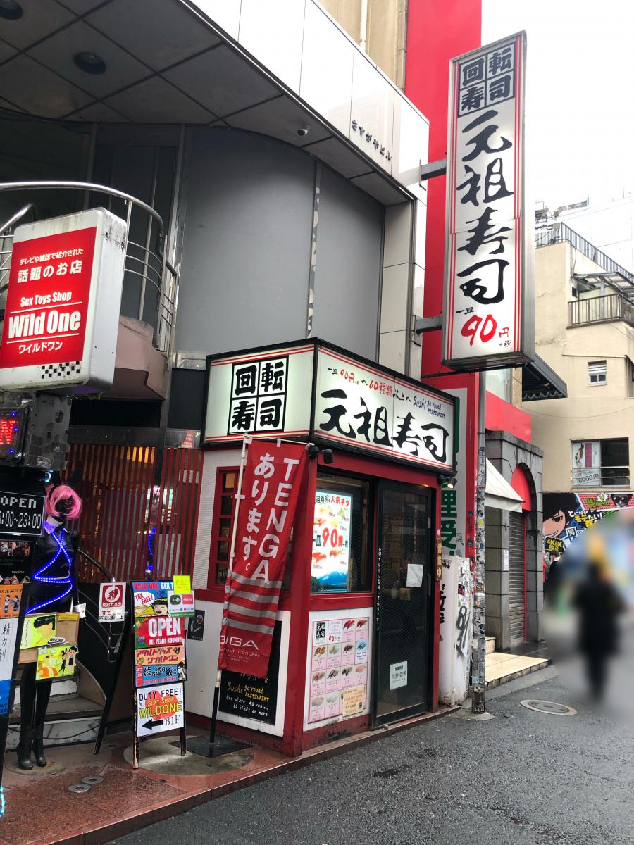 クックドア 元祖寿司 渋谷道玄坂店 東京都