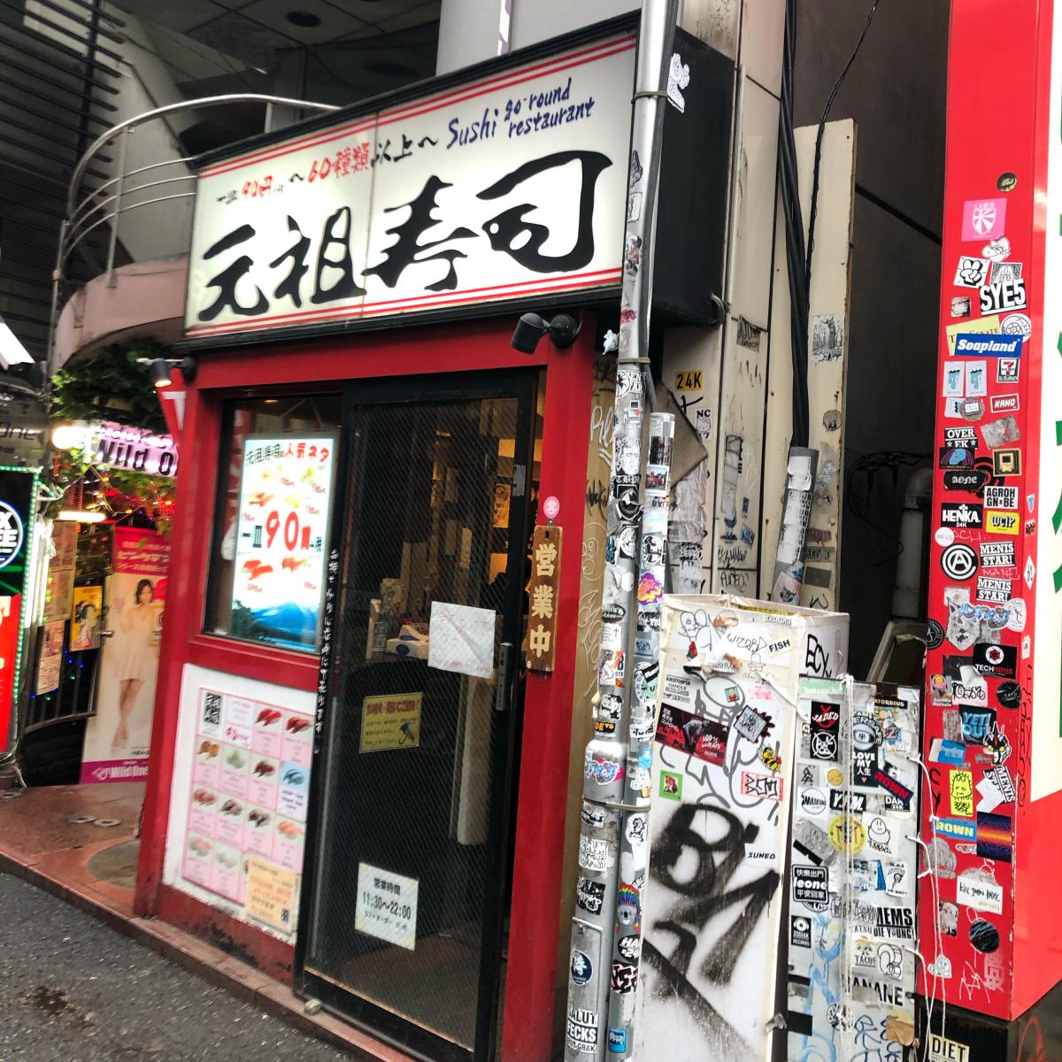 クックドア 元祖寿司 渋谷道玄坂店 東京都