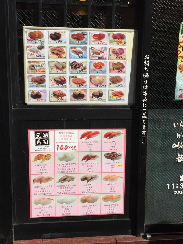 クックドア 元祖寿司 渋谷道玄坂店 東京都