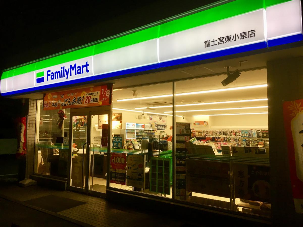 マーケットピア ファミリーマート 富士宮東小泉店 富士宮市小泉