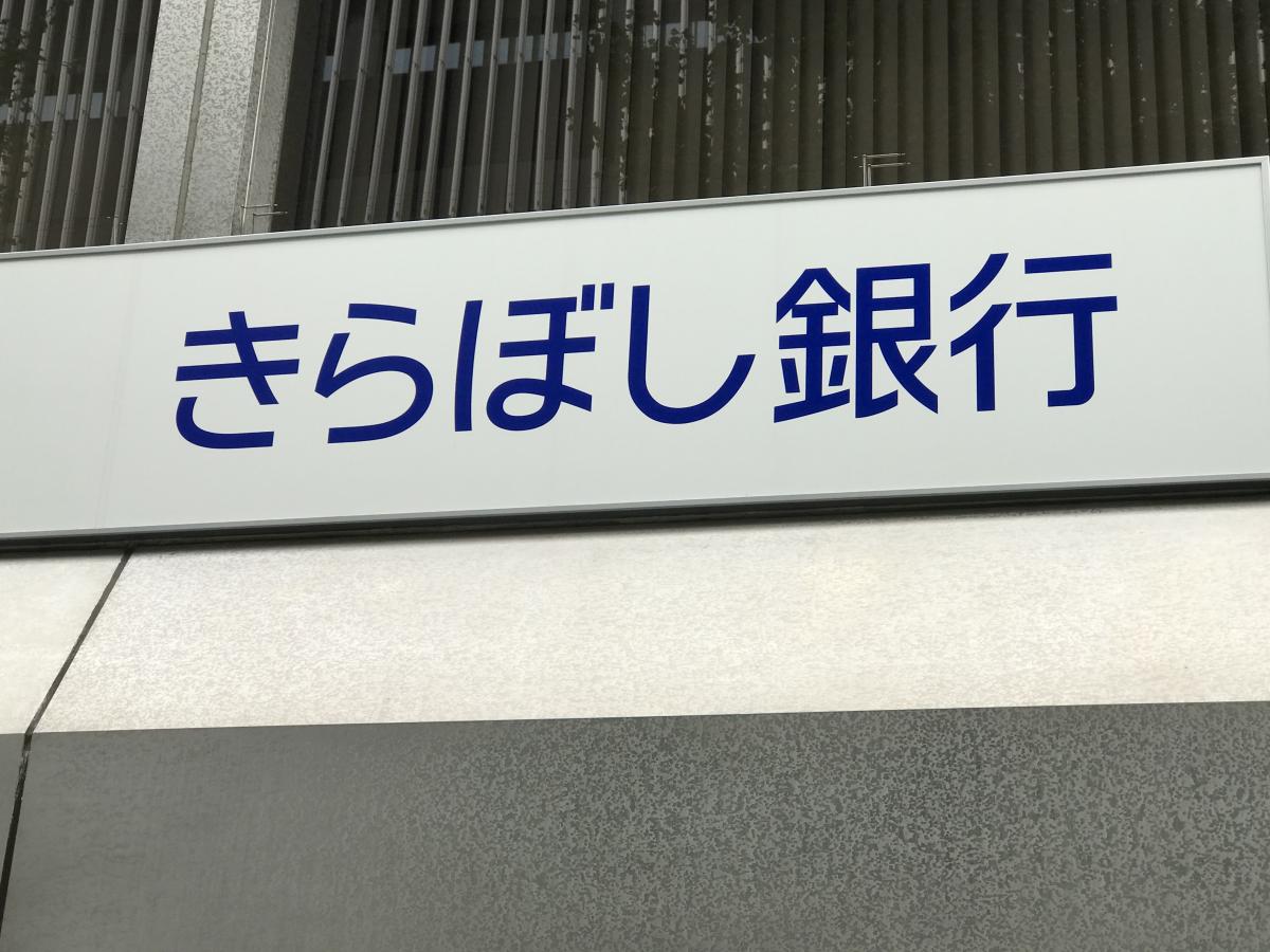 きらぼし銀行日本橋支店／ホームメイト
