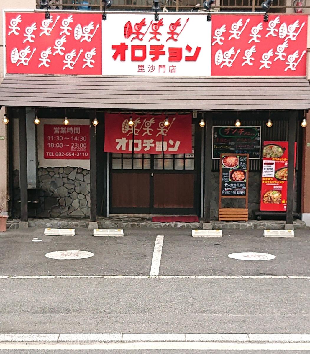 クックドア オロチョン 毘沙門店 広島県