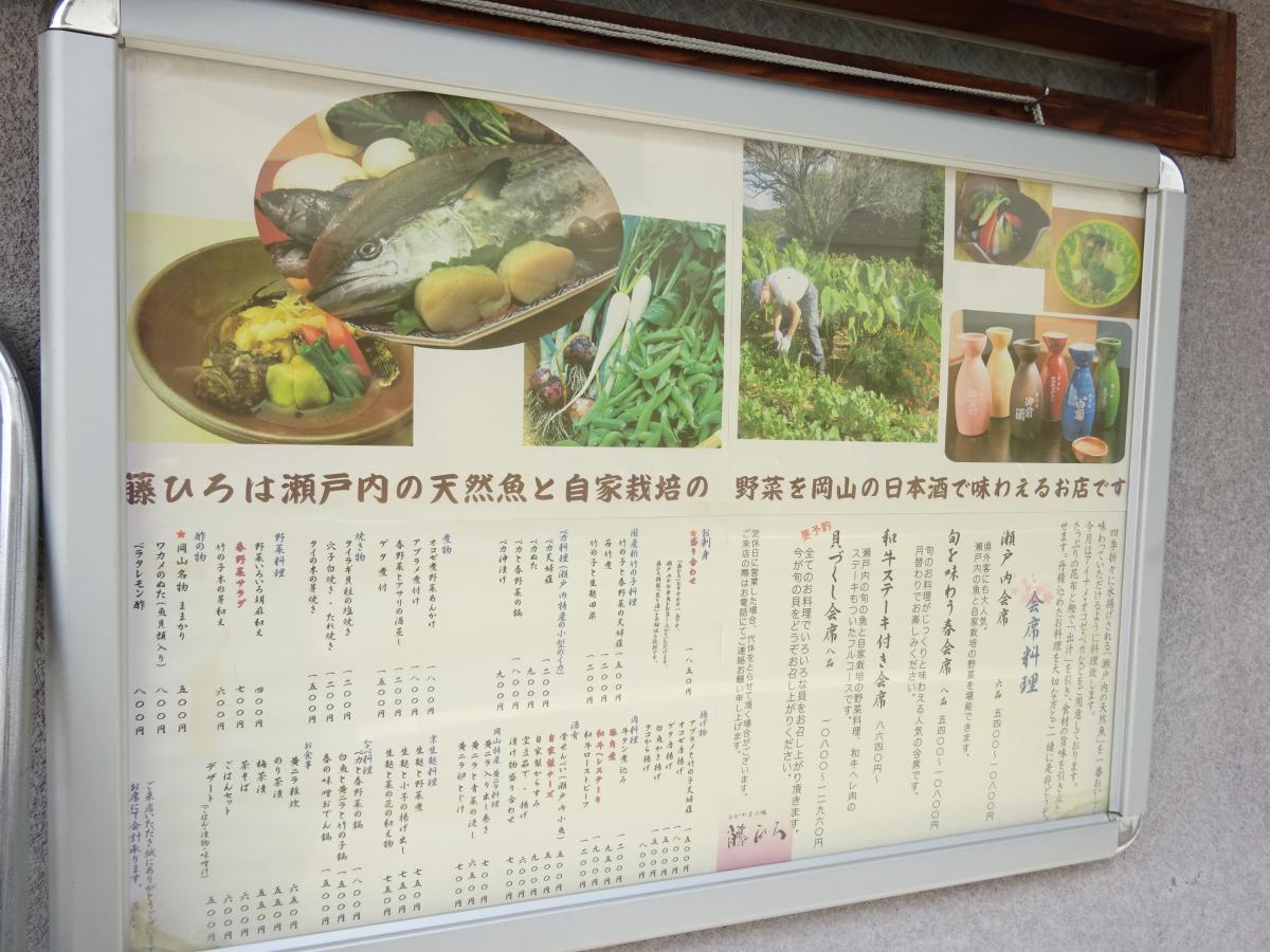 クックドア 藤ひろ 岡山県