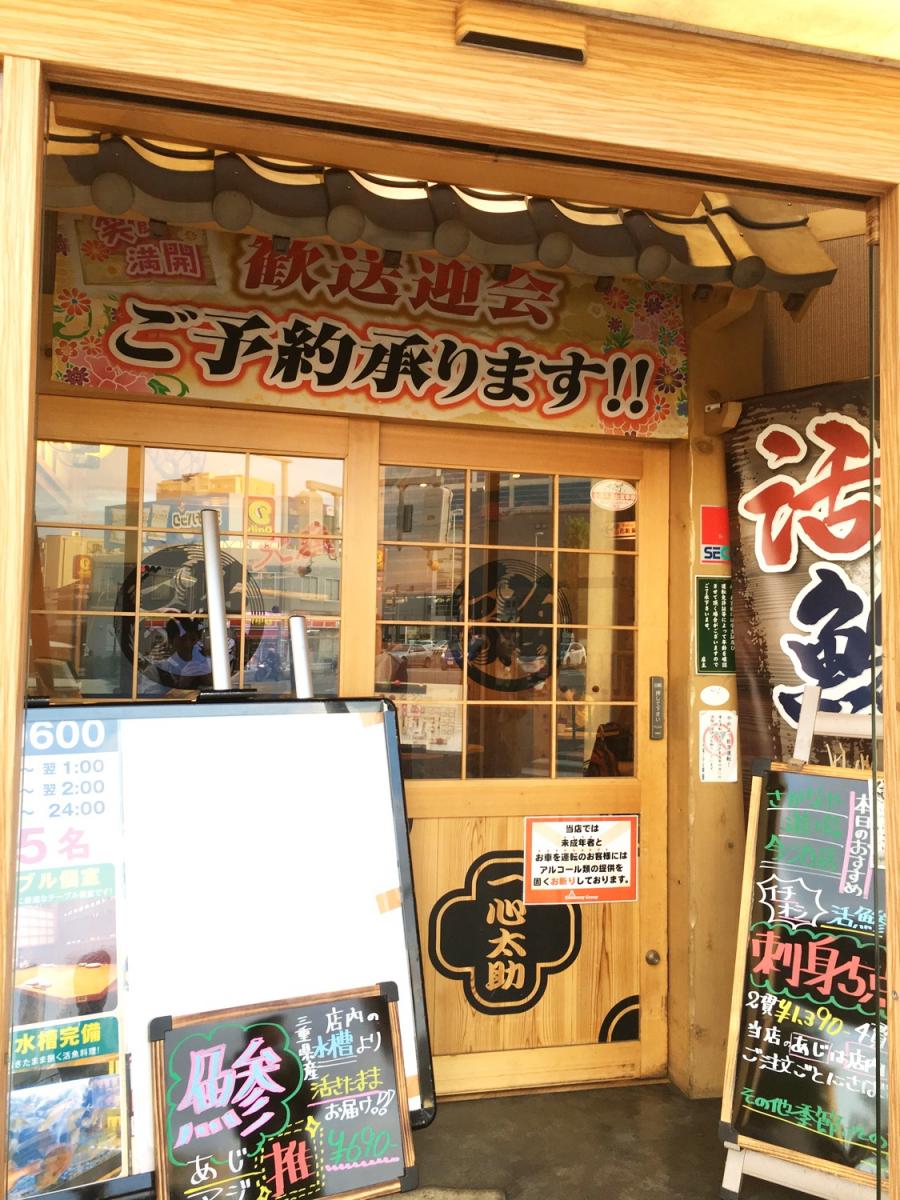 クックドア さかなや道場 今池店 愛知県 クックドア さかなや道場 今池店 愛知県