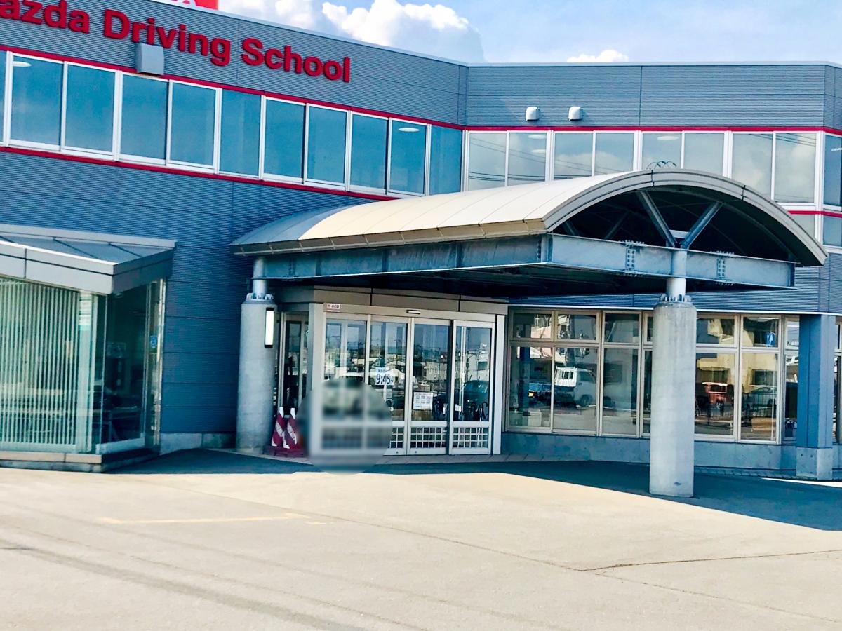 スタディピア マツダドライビングスクール青森 青森市石江